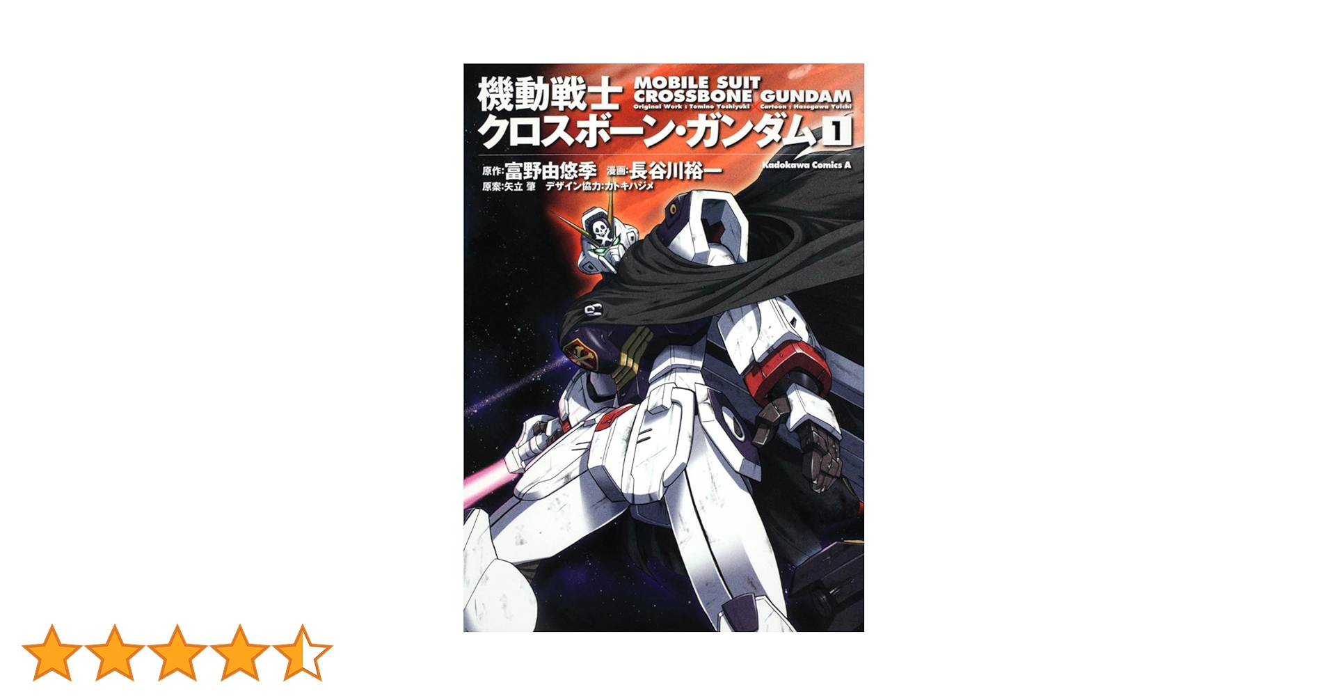 Amazon.co.jp: 機動戦士クロスボーン・ガンダム (1) (角川